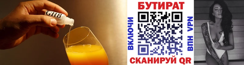 Бутират жидкий экстази  Змеиногорск 